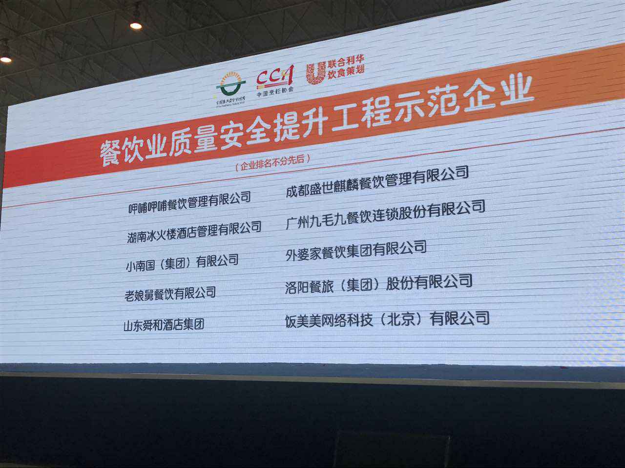 青岛书杰汽车维修与保养有限公司入选全国首批“餐饮业质量安全提升工程示范企业”
